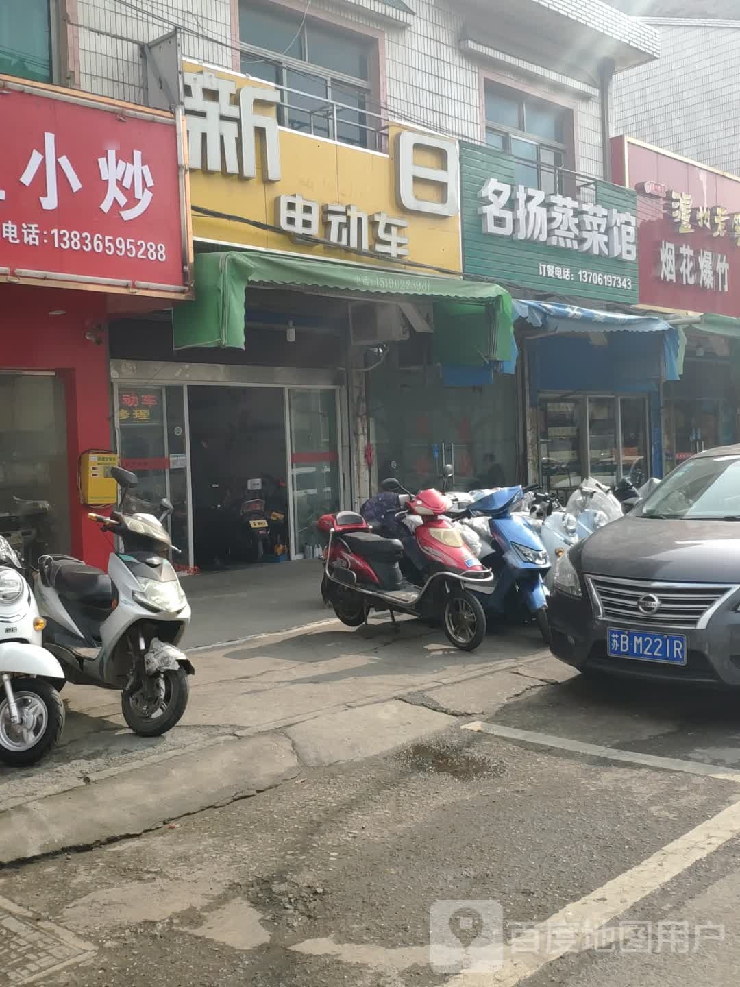 名杨蒸菜馆(新安店)