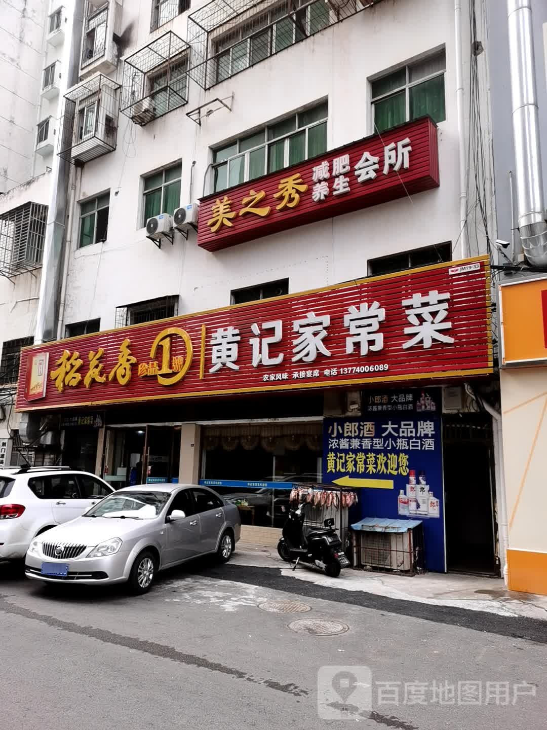 美之秀减肥美容养生店(白云大道店)