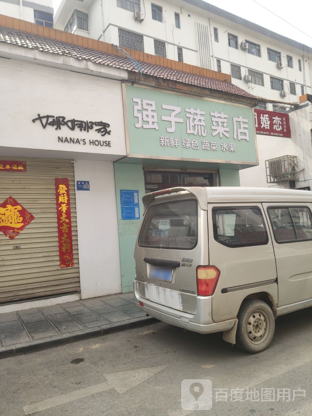 巩义市强子蔬菜店