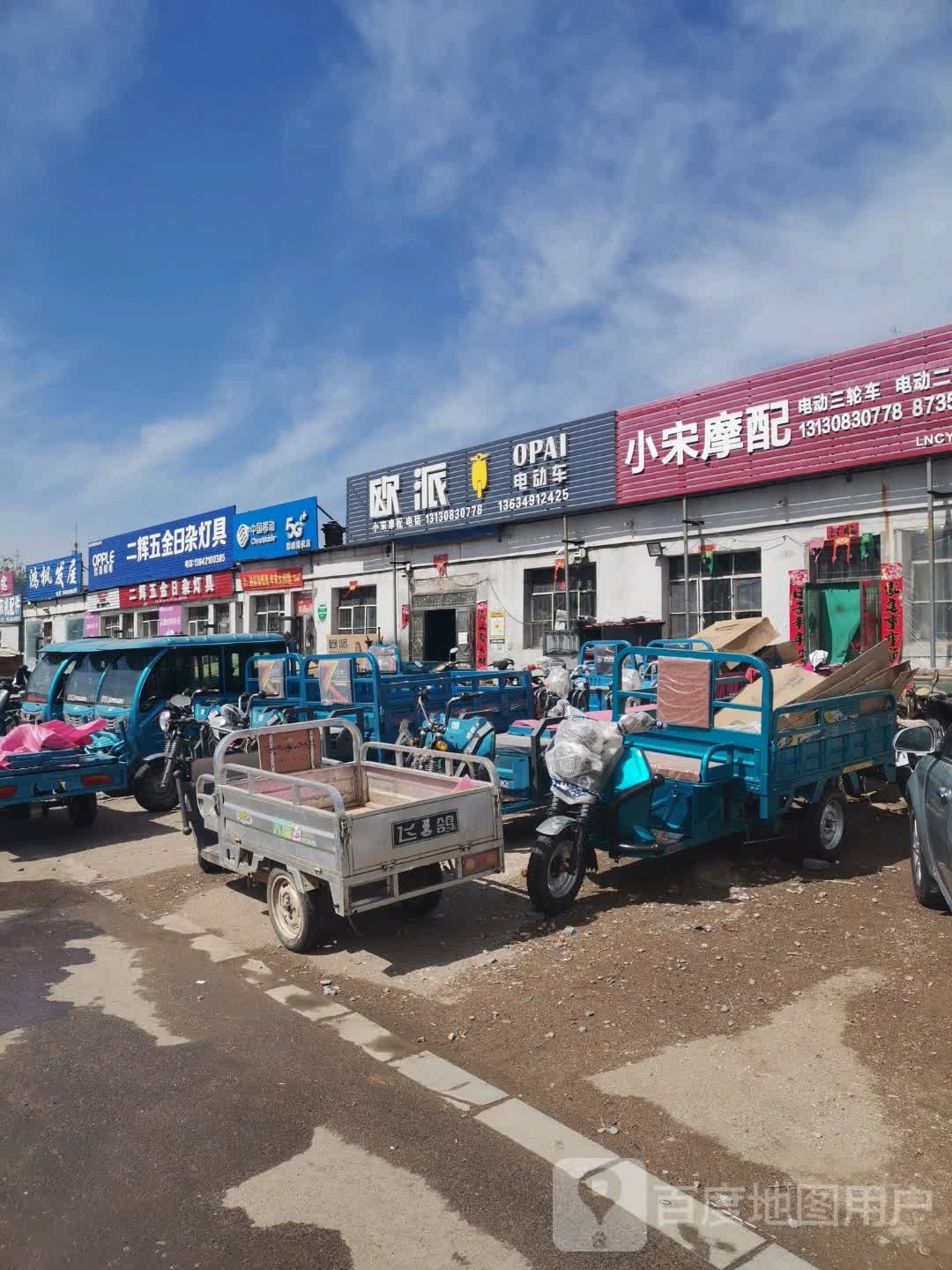 二辉五金日杂灯具