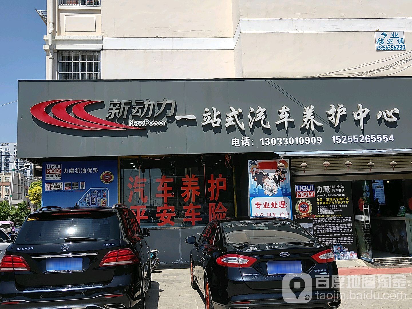 新动力源车服务(快修保养美容)