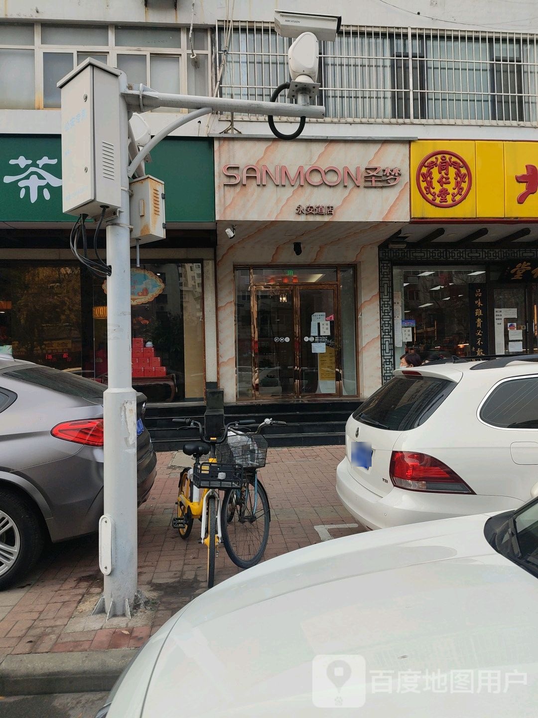 圣梦亲体美肤生活管(永安道店)