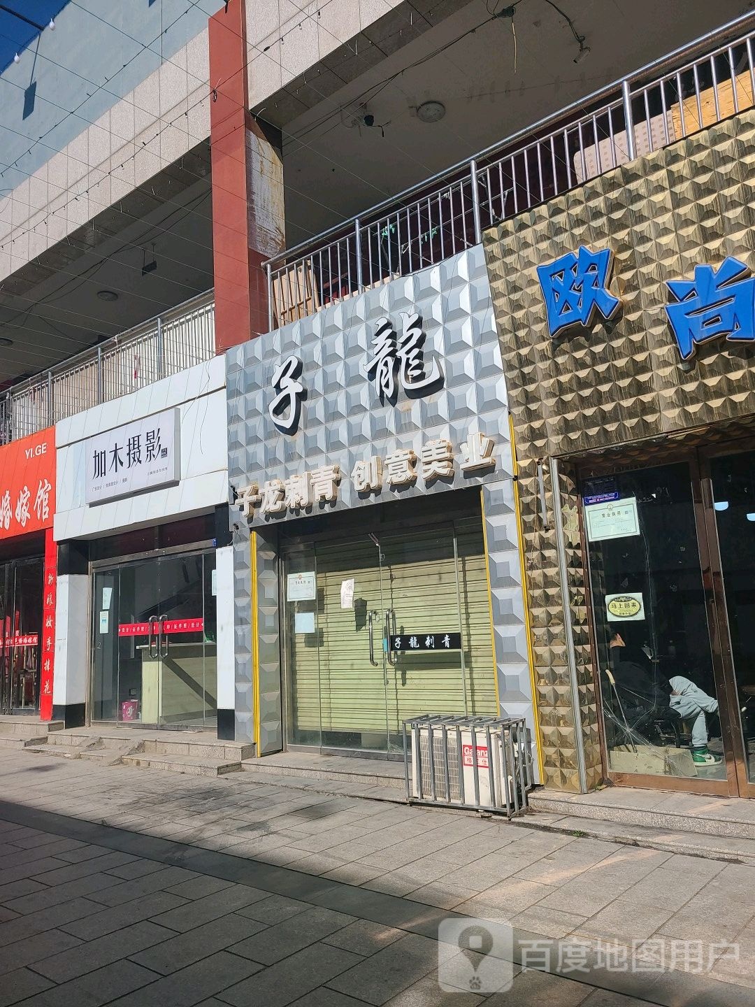 子龙刺青