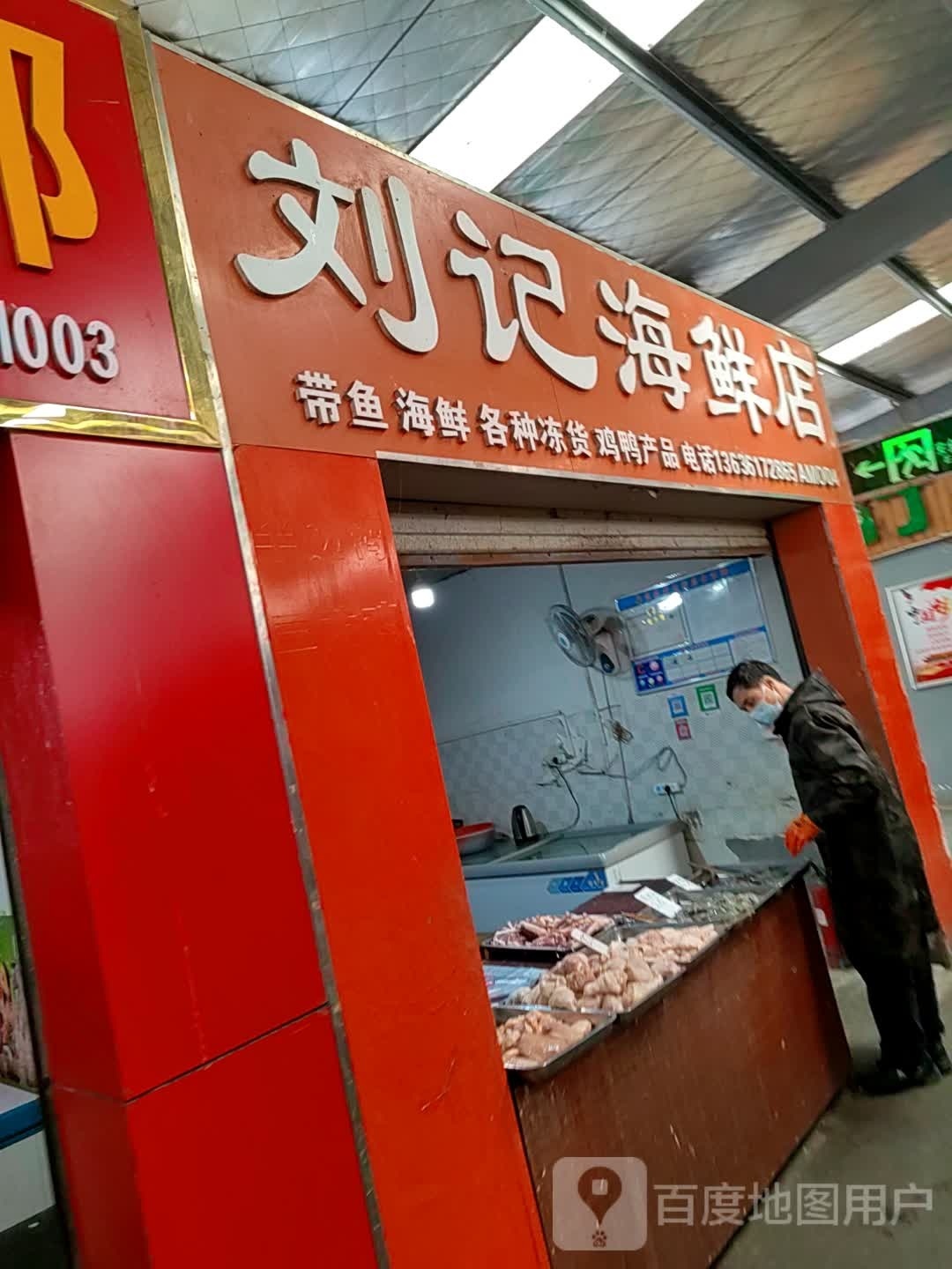 刘佼报挝记海鲜店