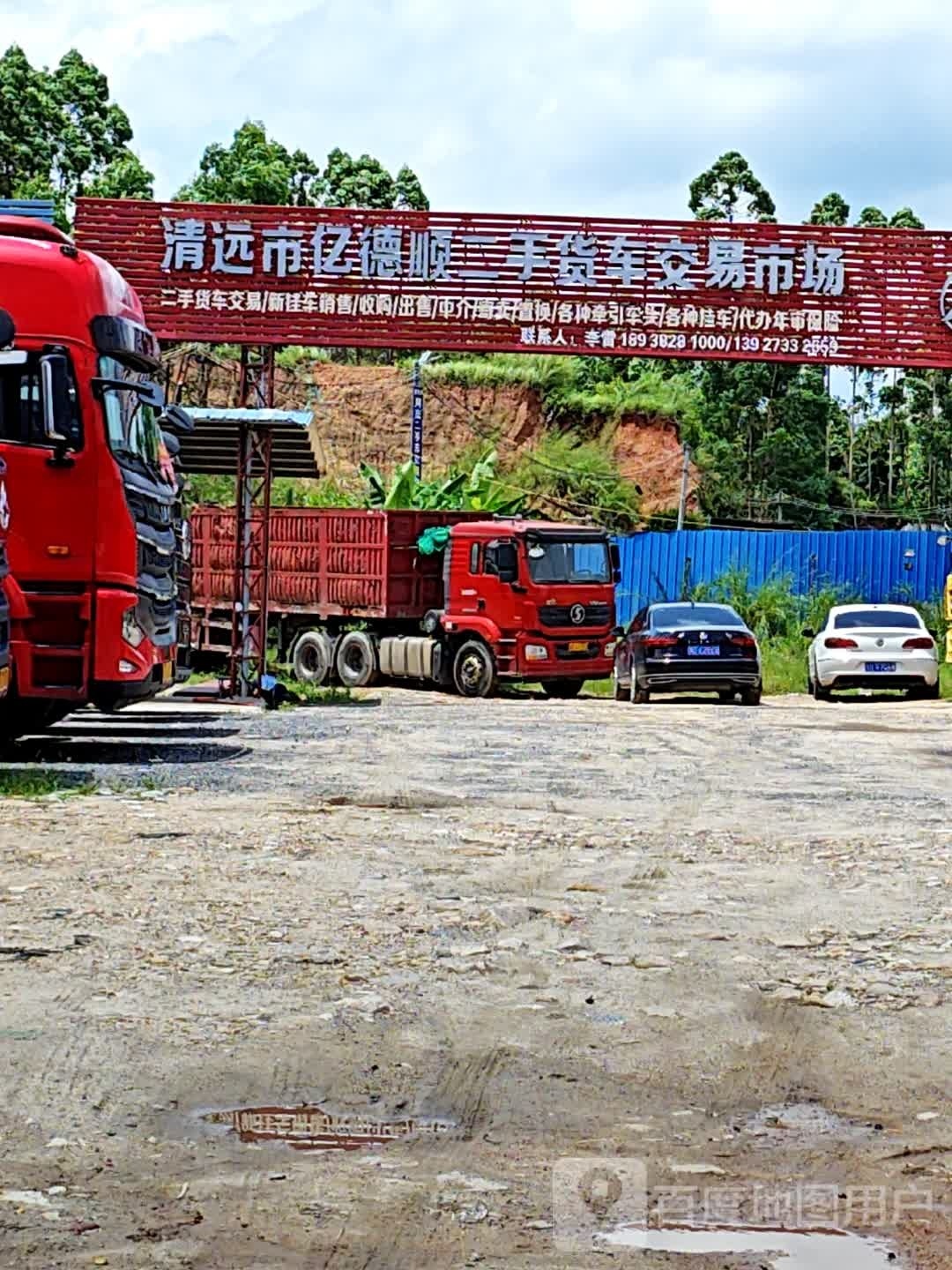 清远市亿德顺二手货车交易市场