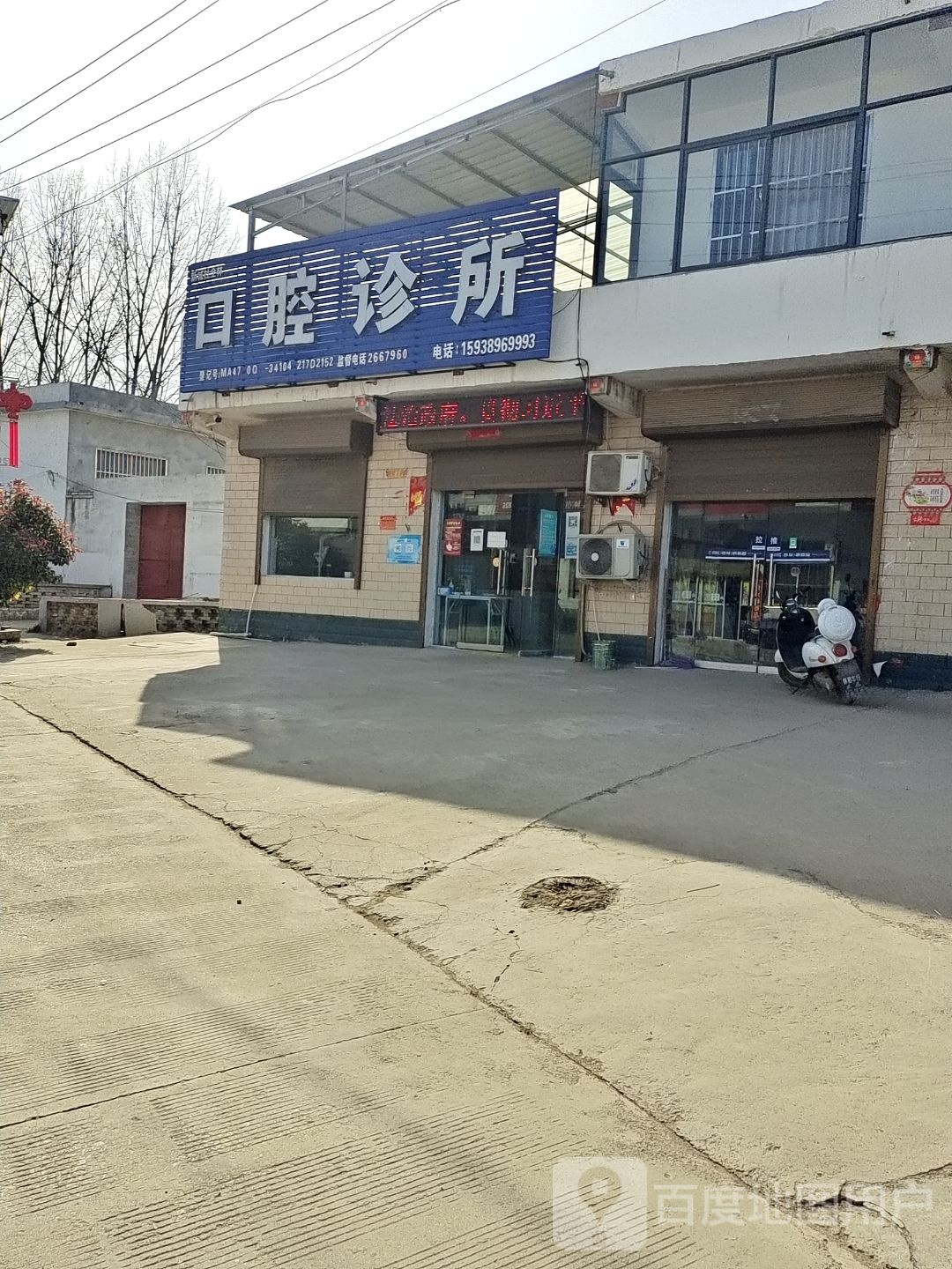 新城杜全林口腔诊所