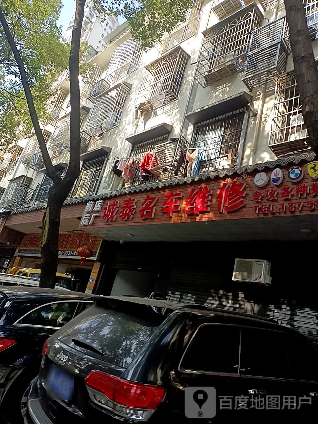 诚泰名车
