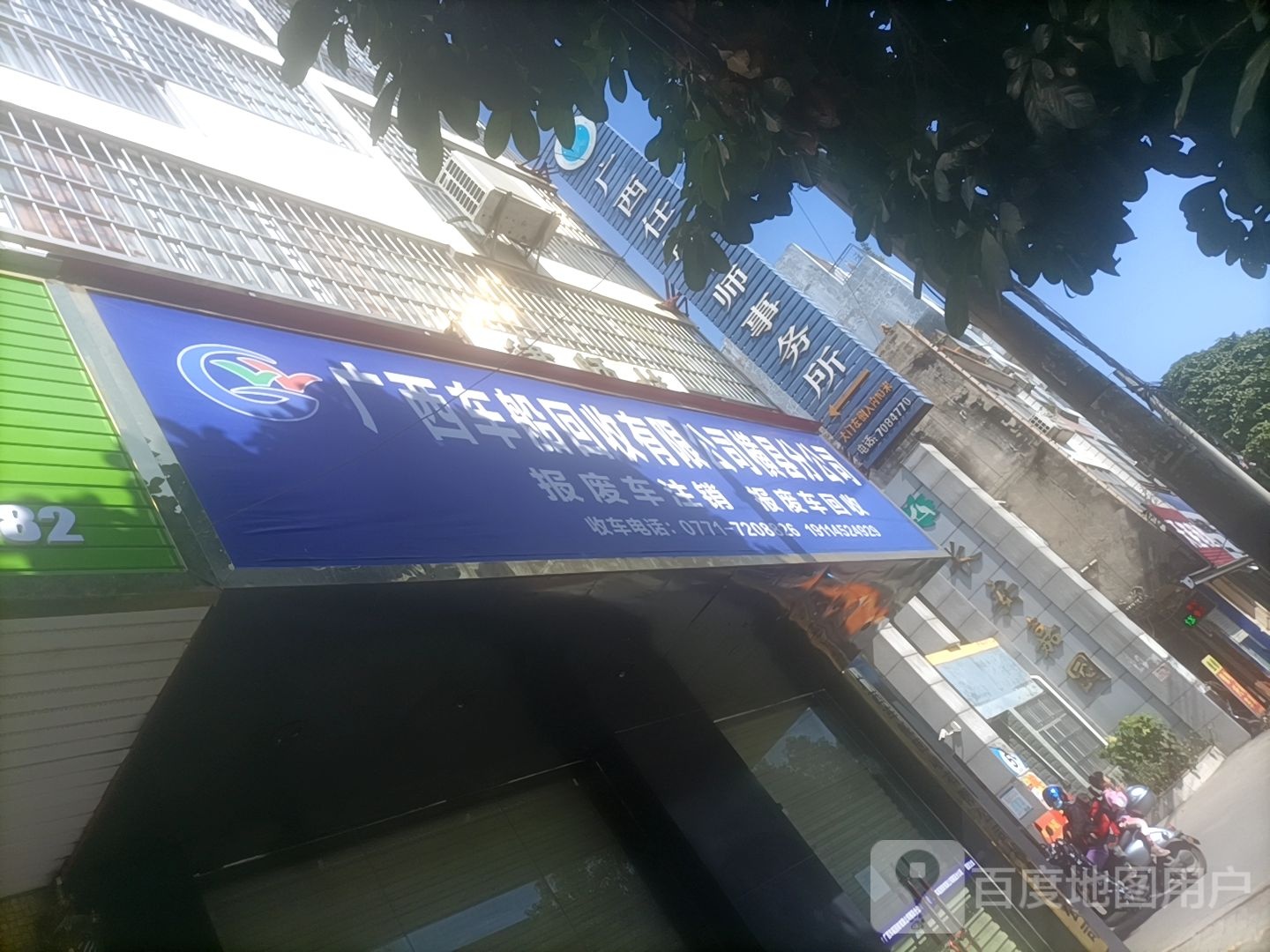 广西车船回收有限公司横县分公司