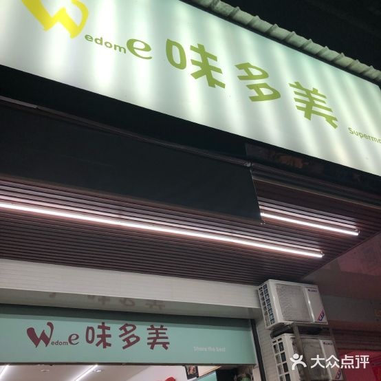 味多差(静安路店)