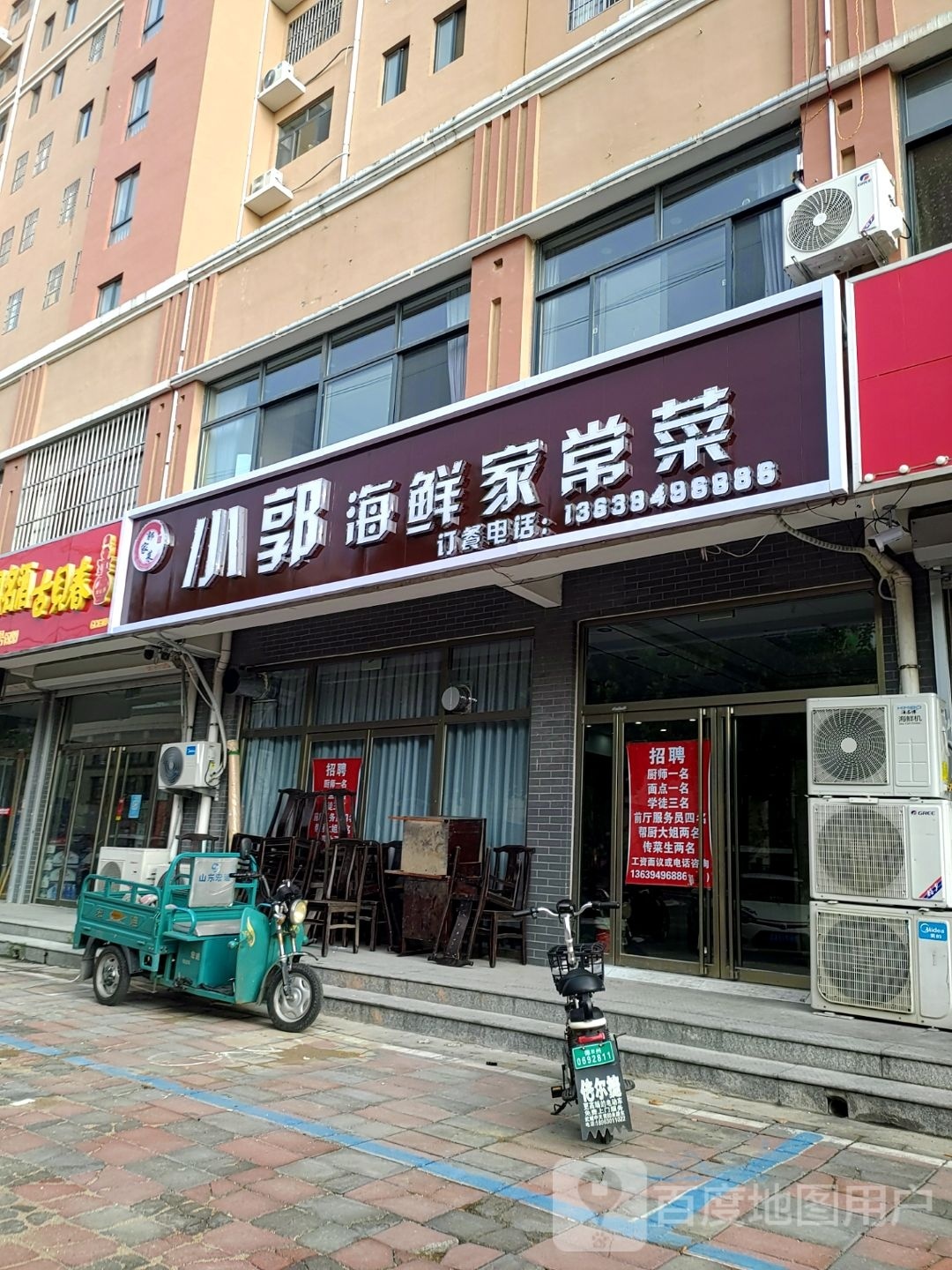 小郭海鲜家常菜