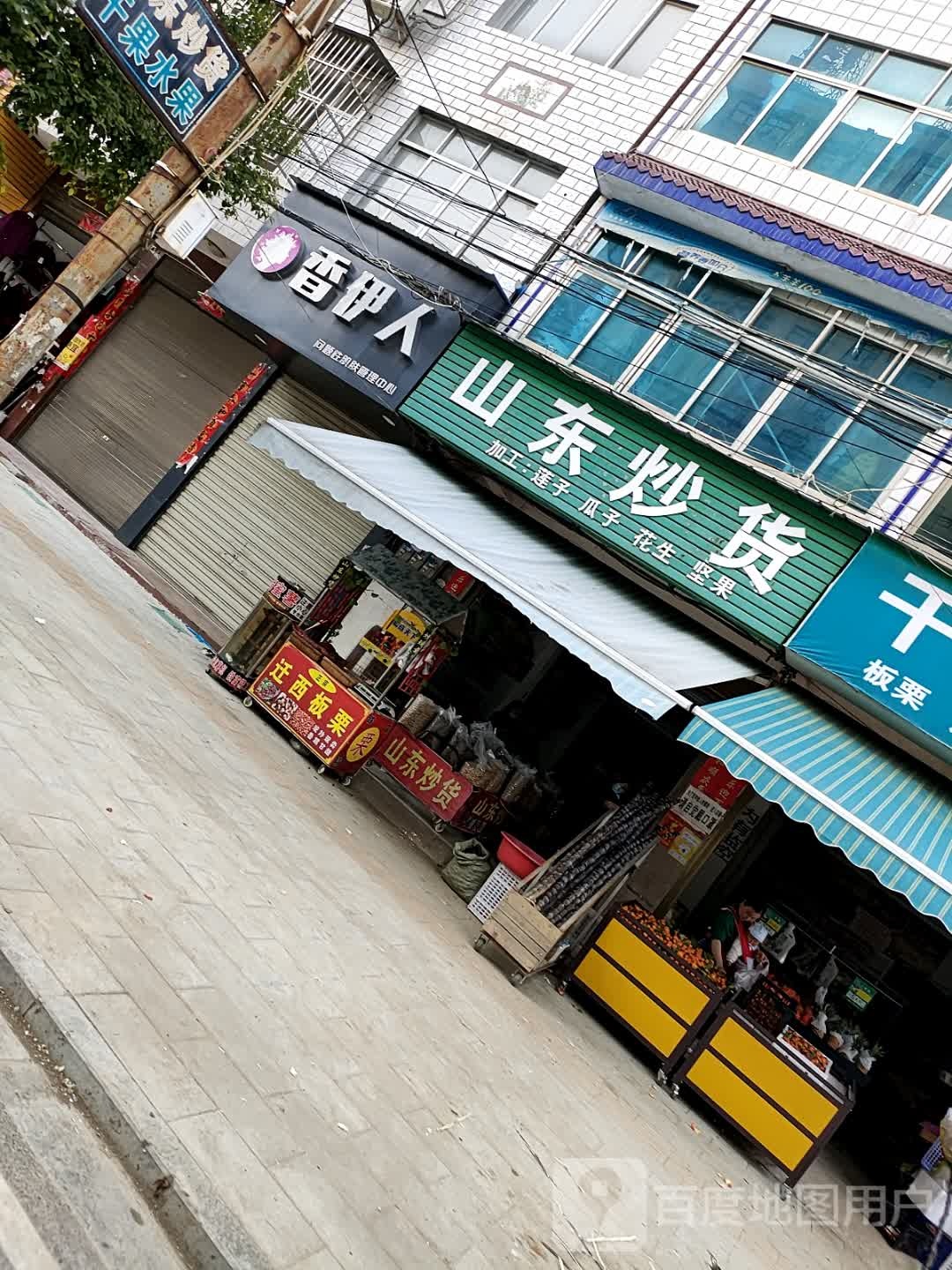香伊人问题性肌肤管理中心