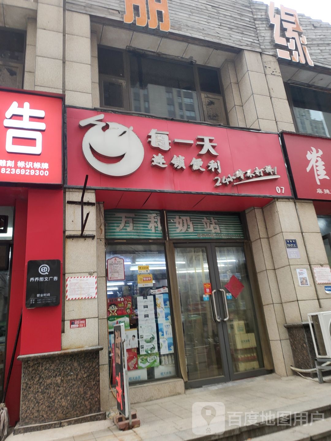 郑州高新技术产业开发区沟赵乡每一天便利店(万和城店)