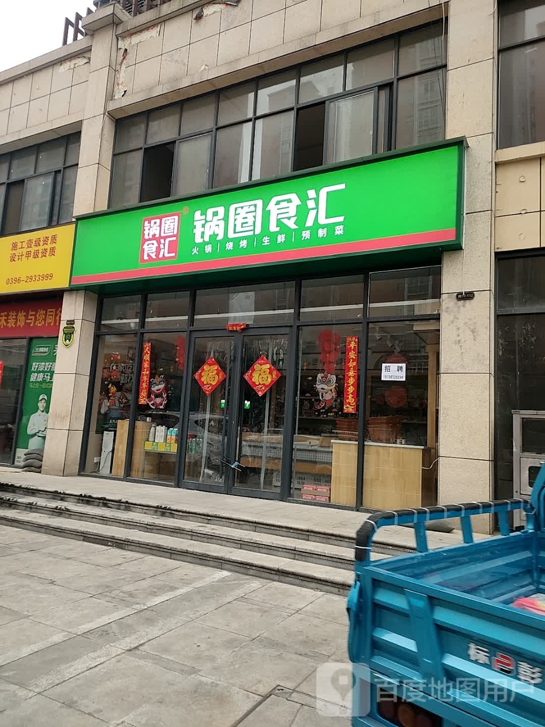 国圈食汇(建业西湖庄园店)