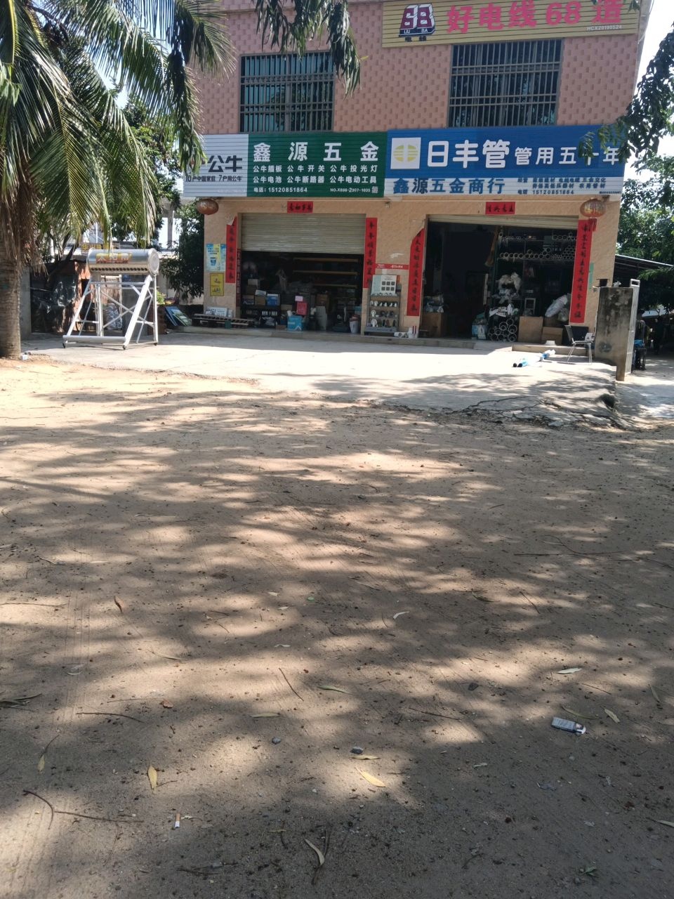 鑫源五金