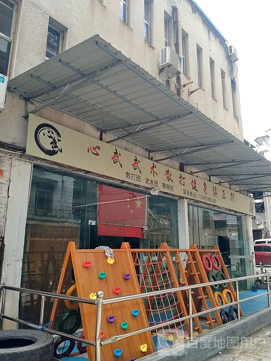 心武武术散打建设俱乐部