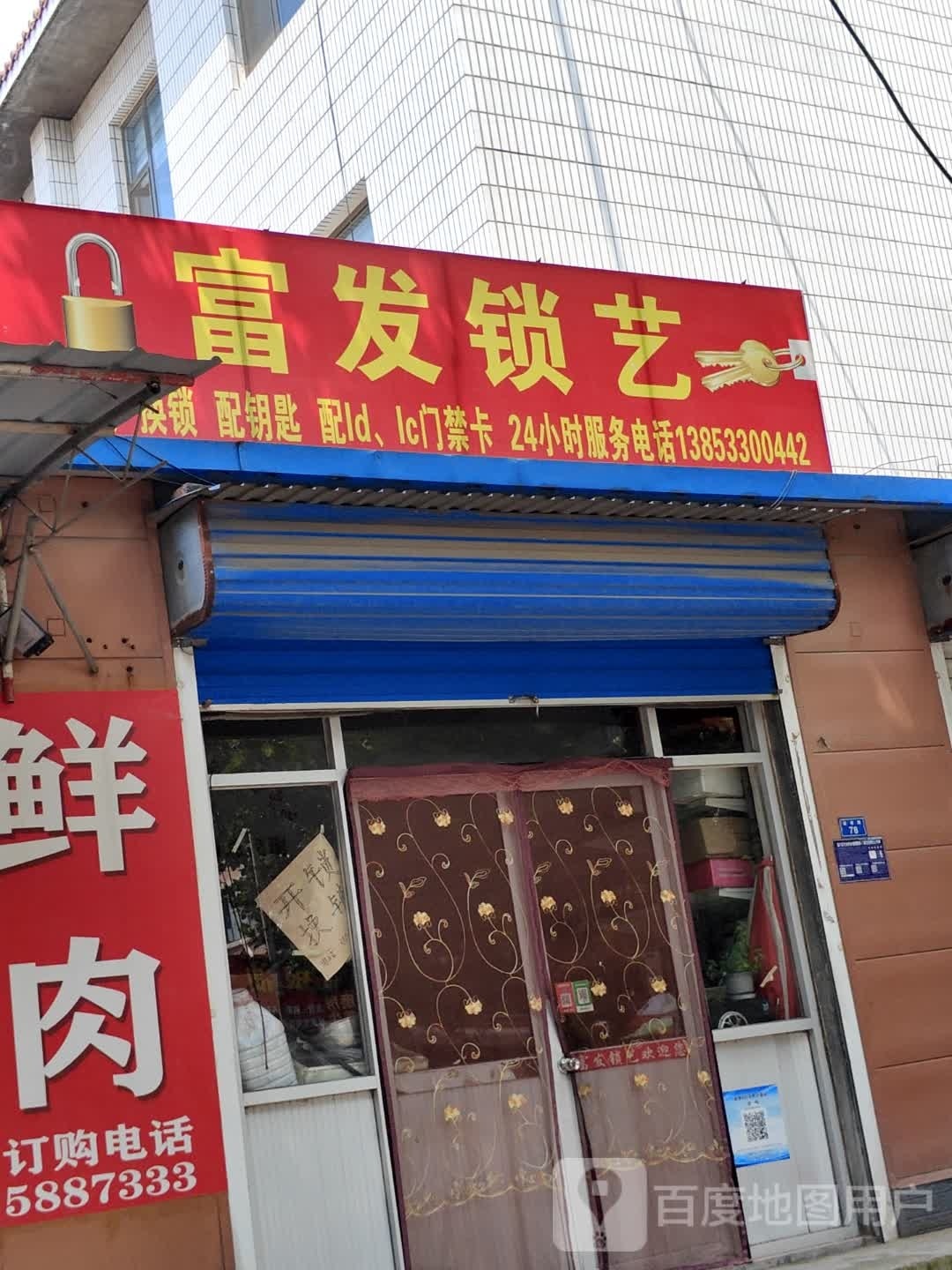 富发锁艺