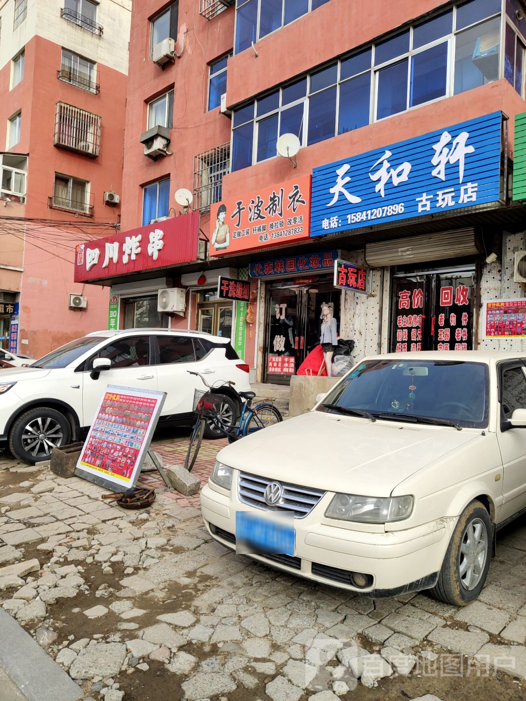 天和轩(阜昌路店)