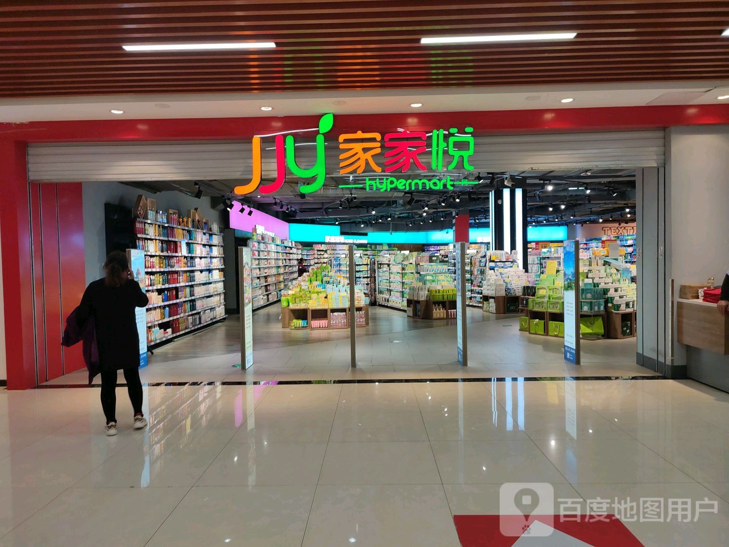 家家悦(临沭万达广场店)