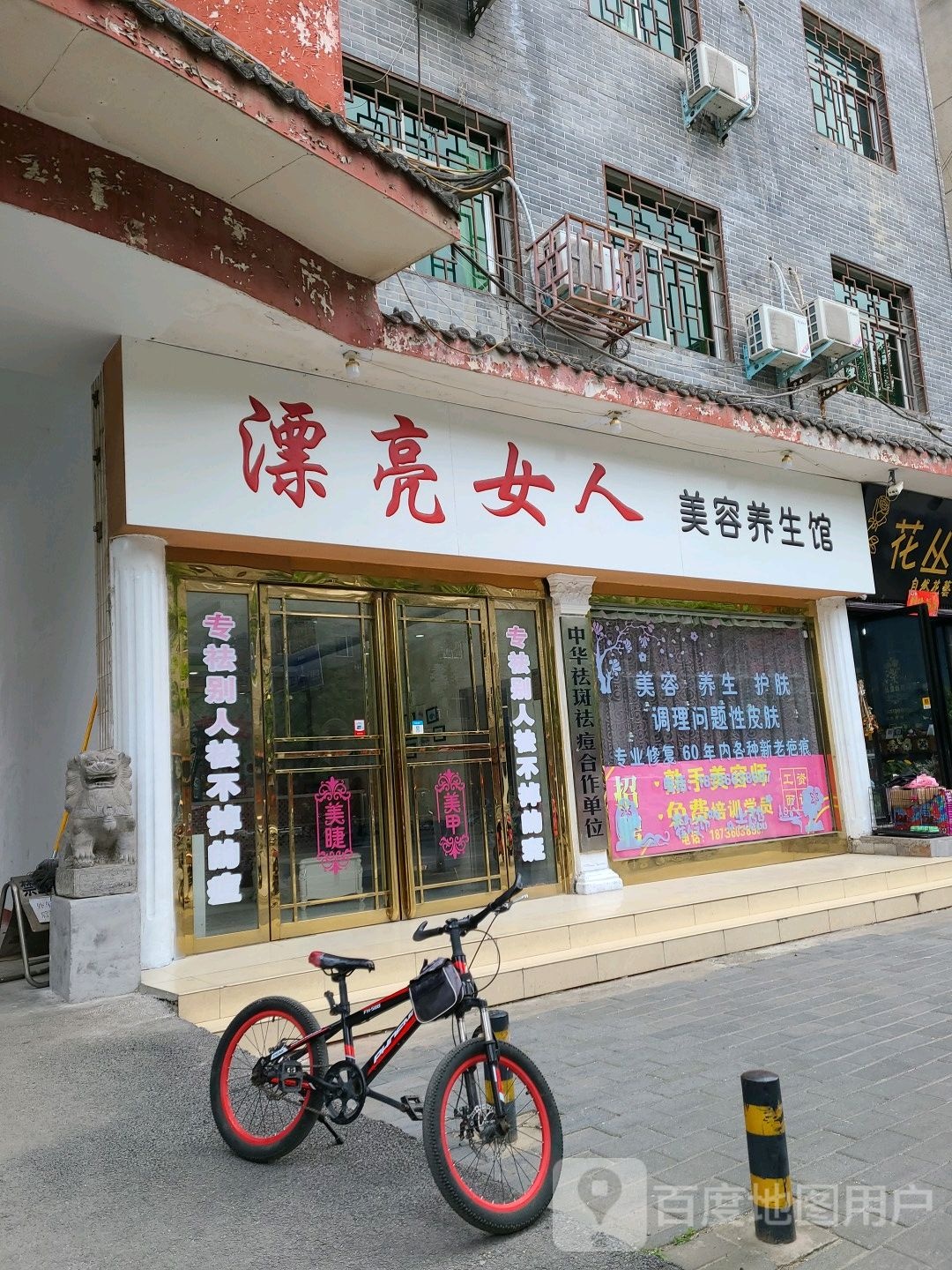 漂亮女人美容养生馆(红旗东路店)