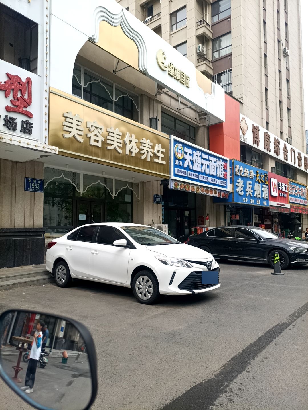 美容美体养生