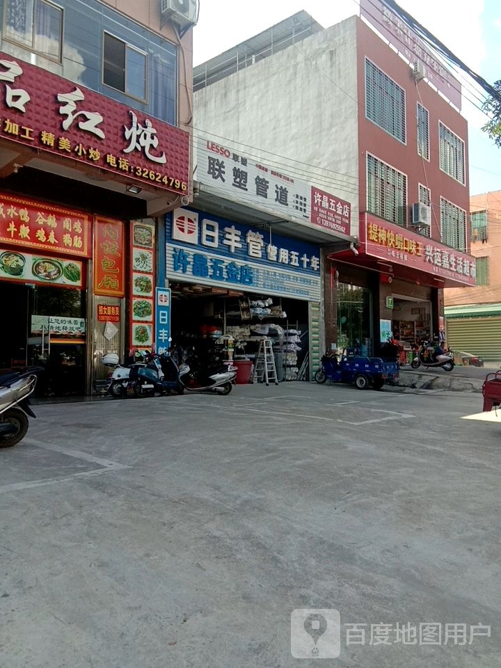 兴运嘉生活超市
