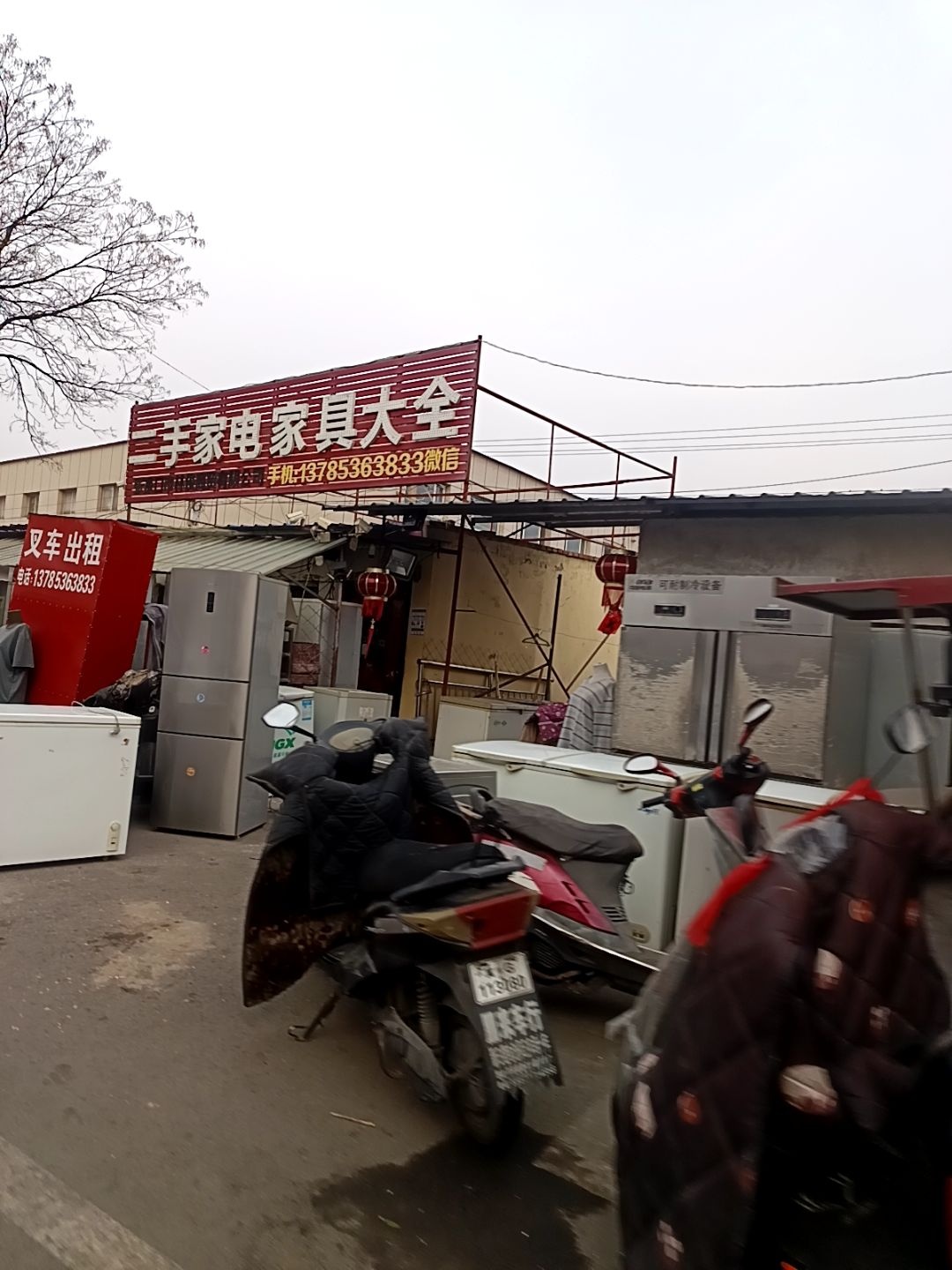 二手家电家具大全