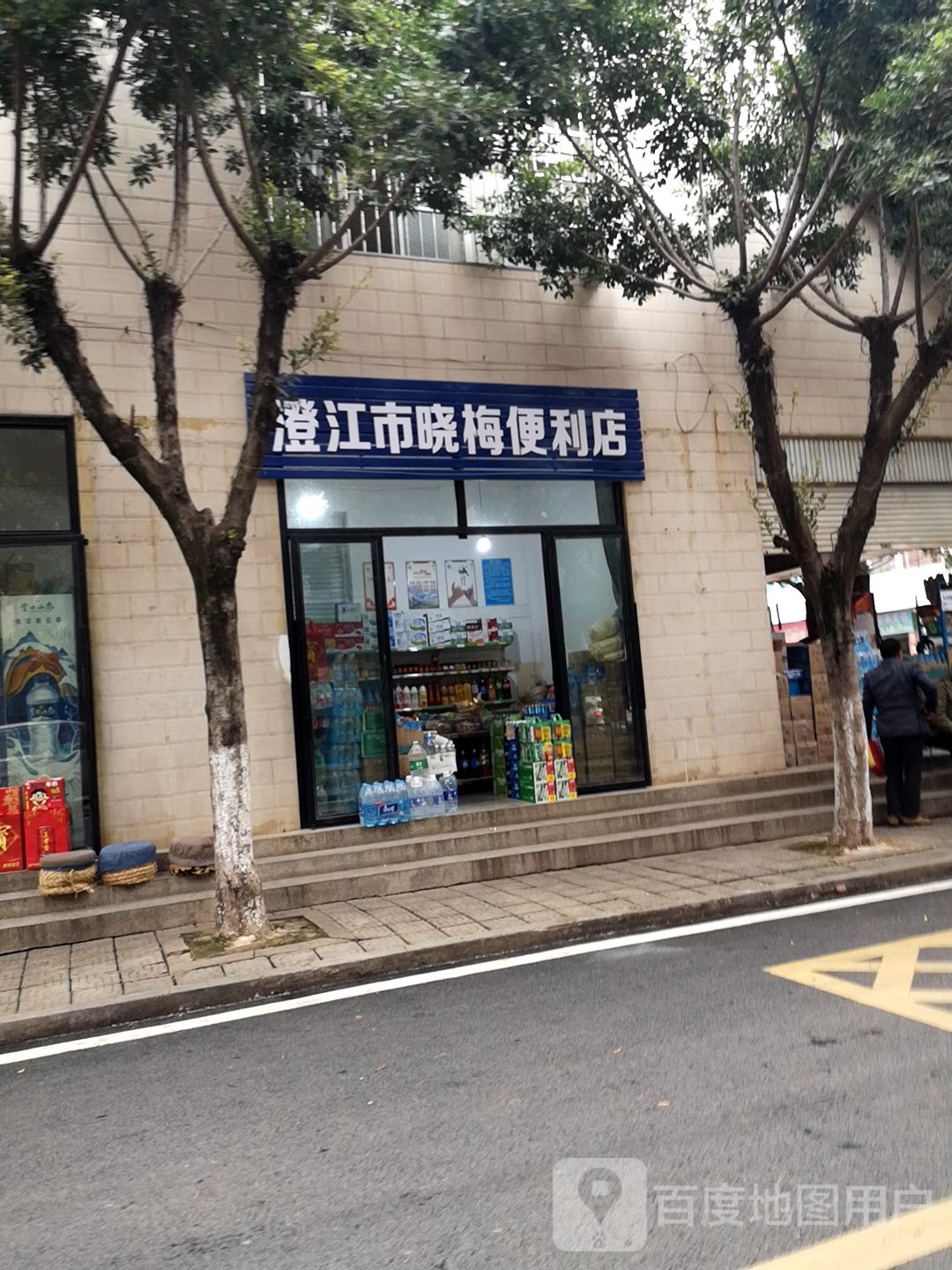 澄江市小梅便利店