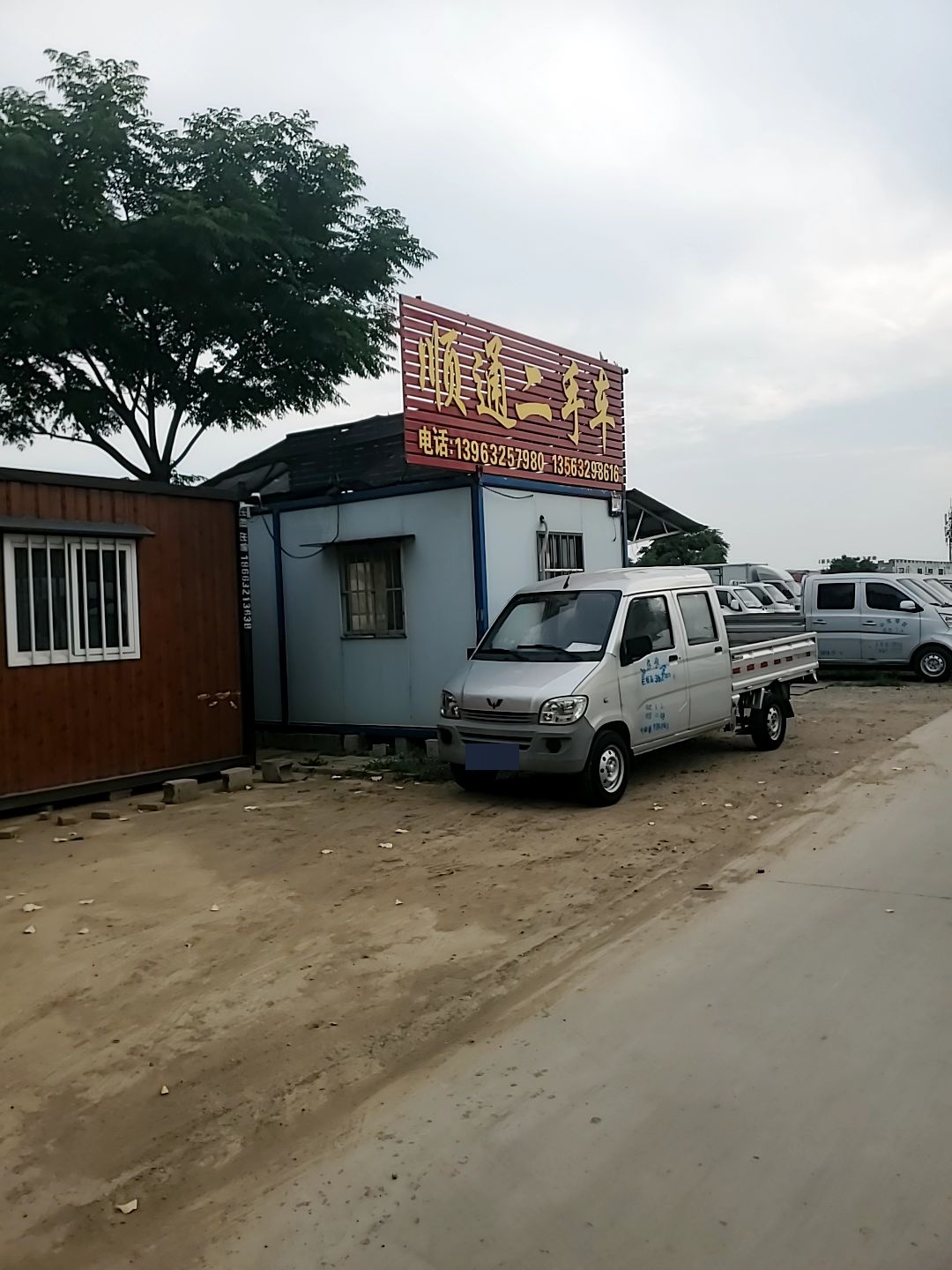 顺通二手车