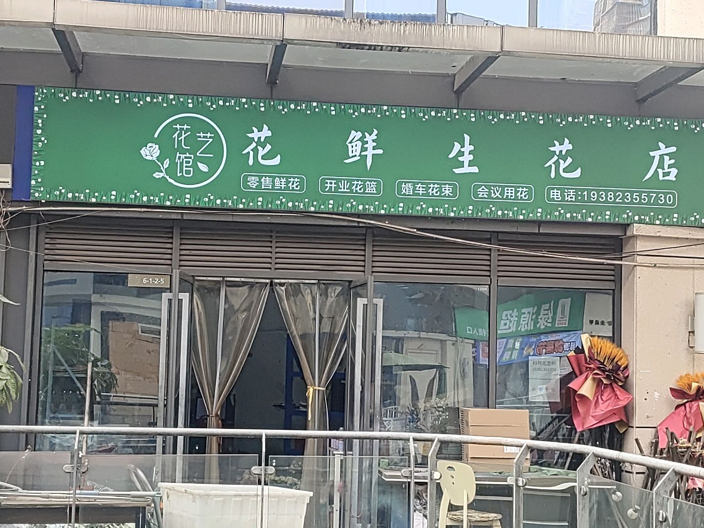 花艺馆花鲜生花店(宜宾唐人财富中心店)