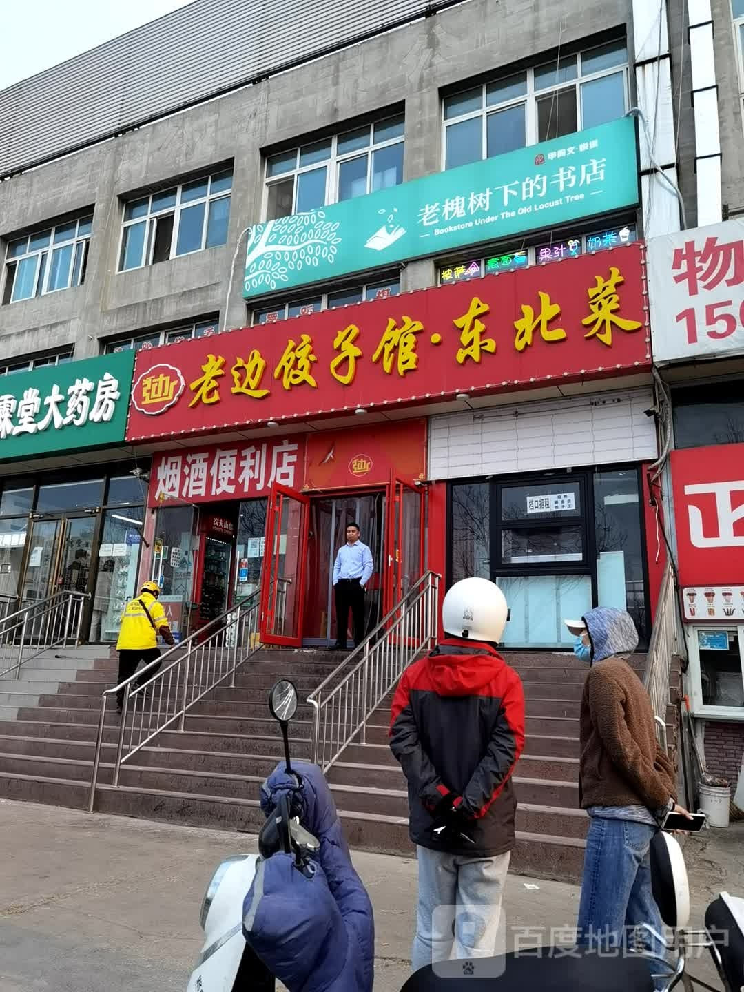 老槐树下的书店