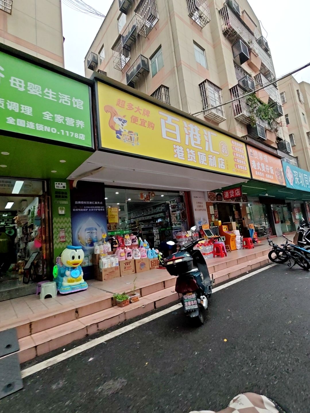 百港汇港货便利店