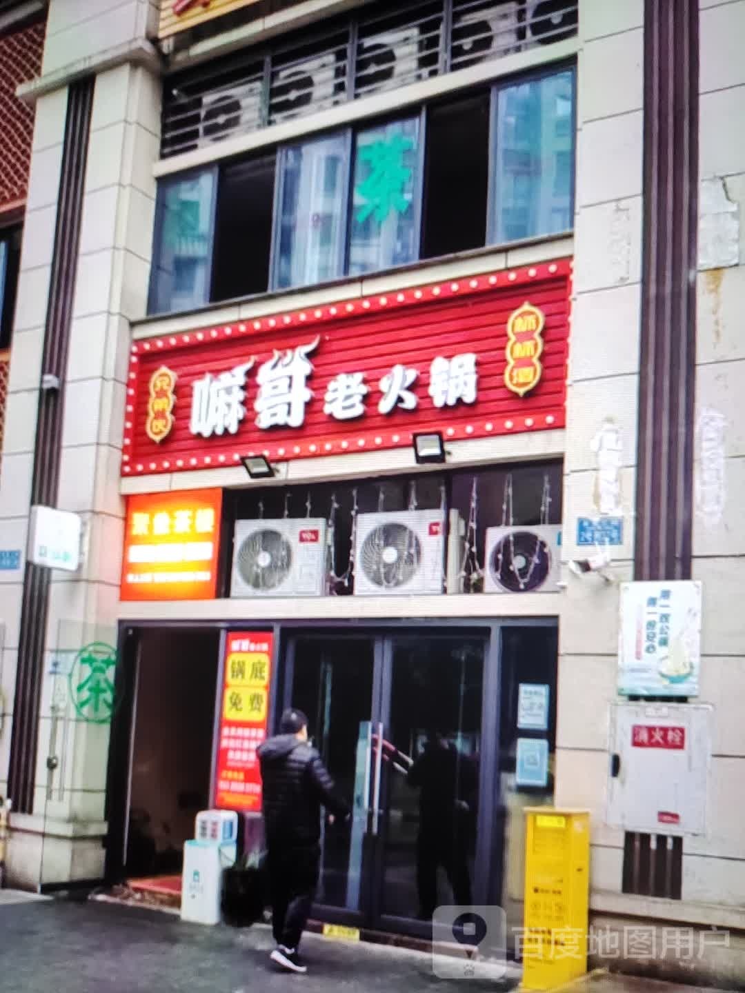 嘛哥老火锅(大都汇广场店)