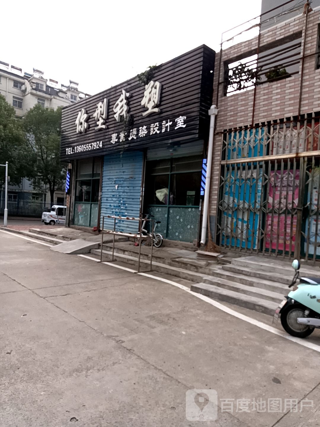 行我素塑(金瑞新城店)