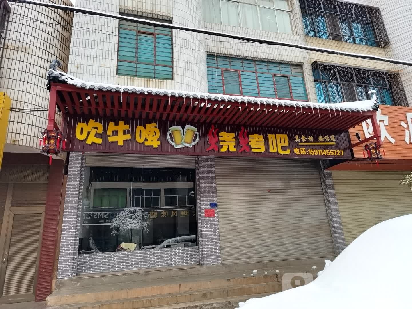 衍牛甍吹脓啤烧烤吧