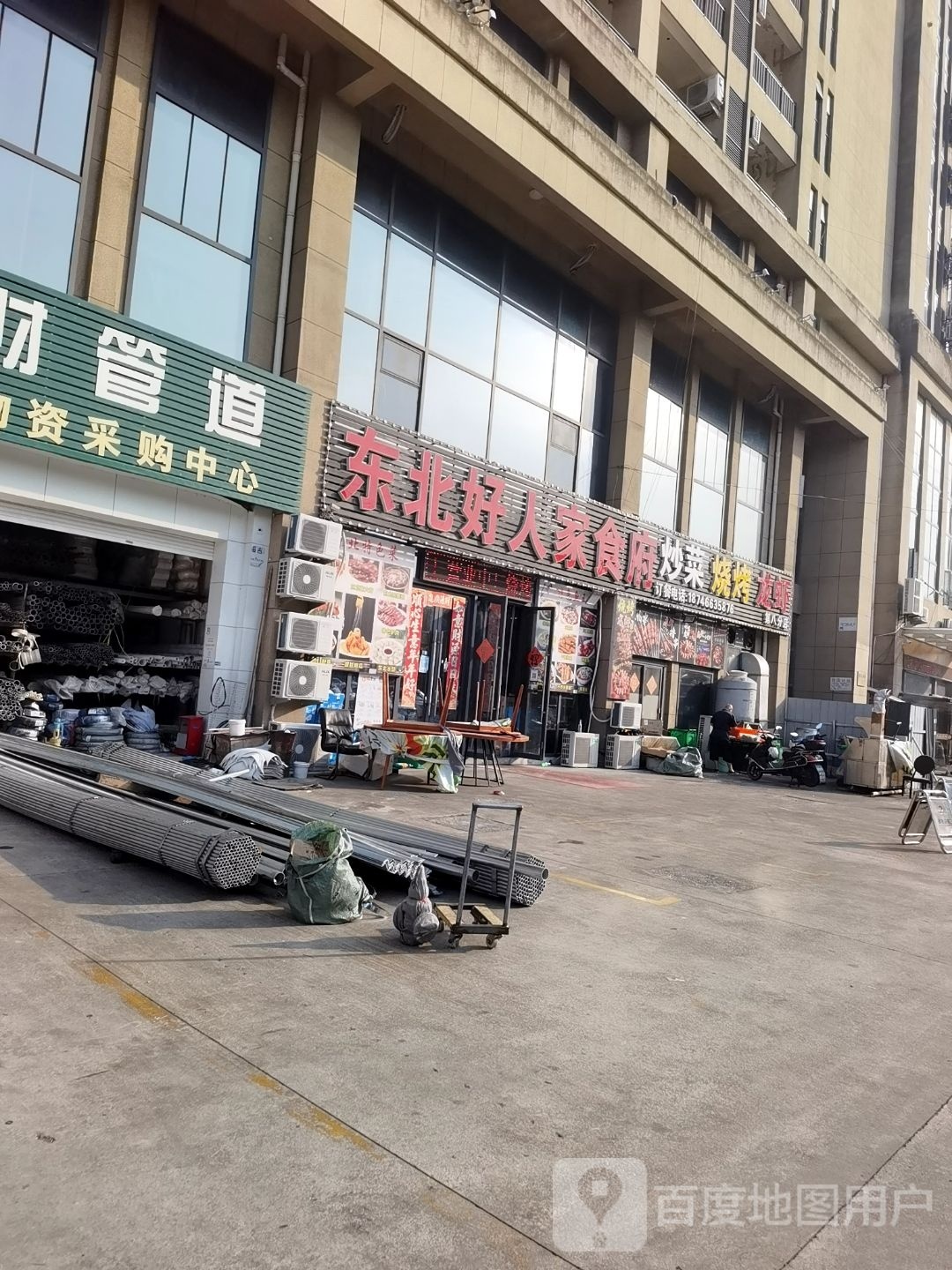 东北好人家食府(第八分店)