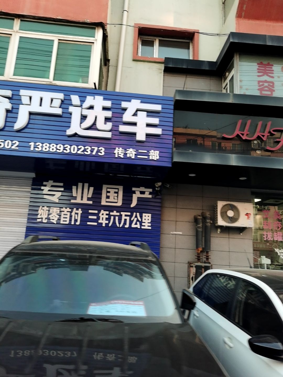 传奇严选车