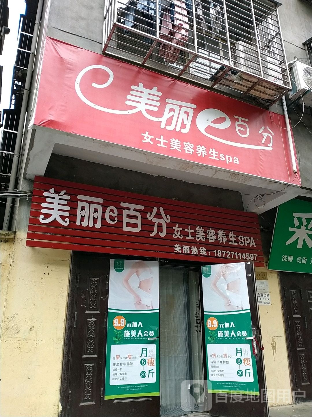 美丽e百分女士美容养生SPA