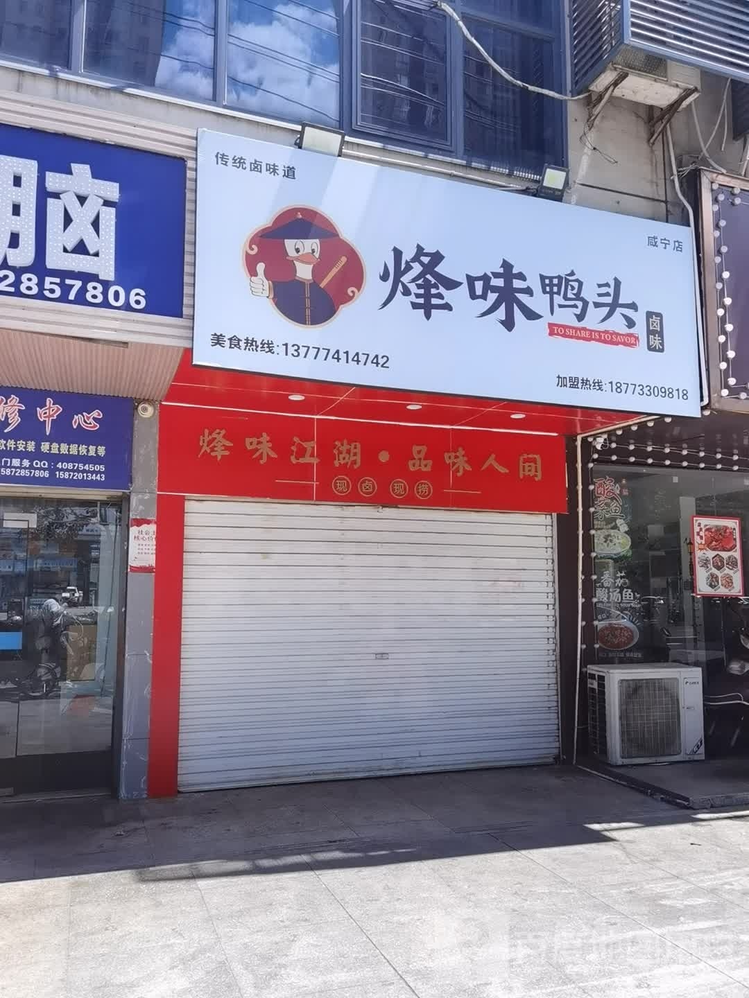 烽味鸭头(咸宁店)