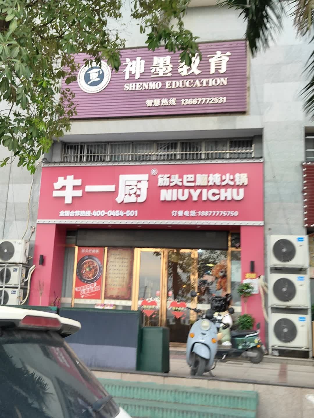 牛一厨筋头巴脑火锅