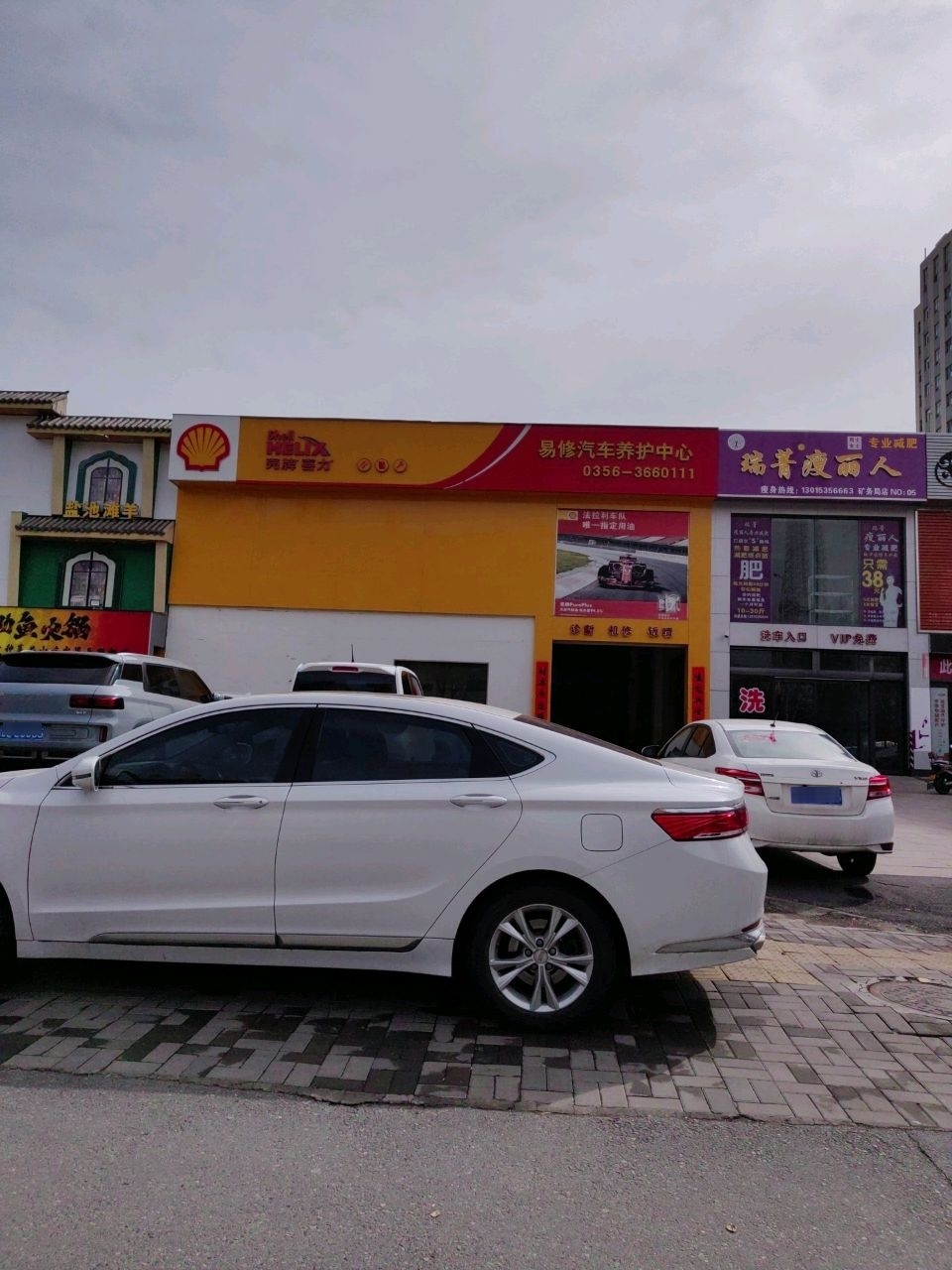 瑞菁瘦丽人专业减肥(矿务局店)