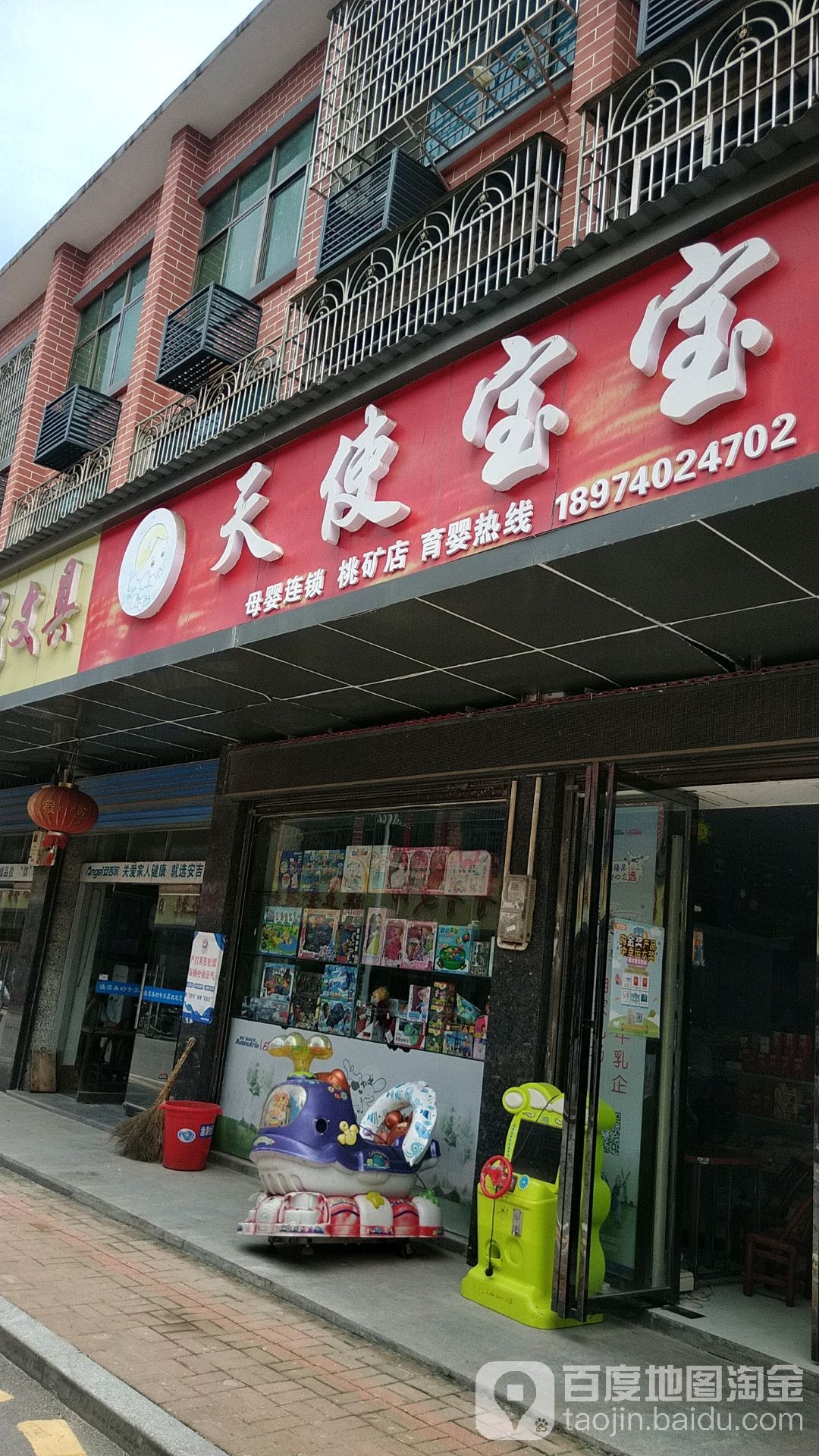天使宝宝(桃矿店)