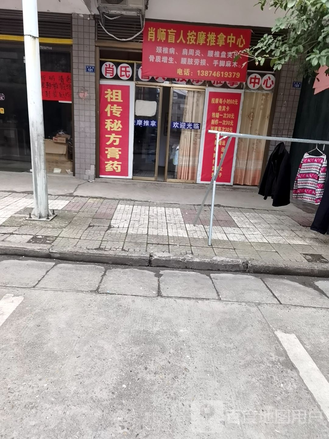 肖师盲人按摩推拿中心