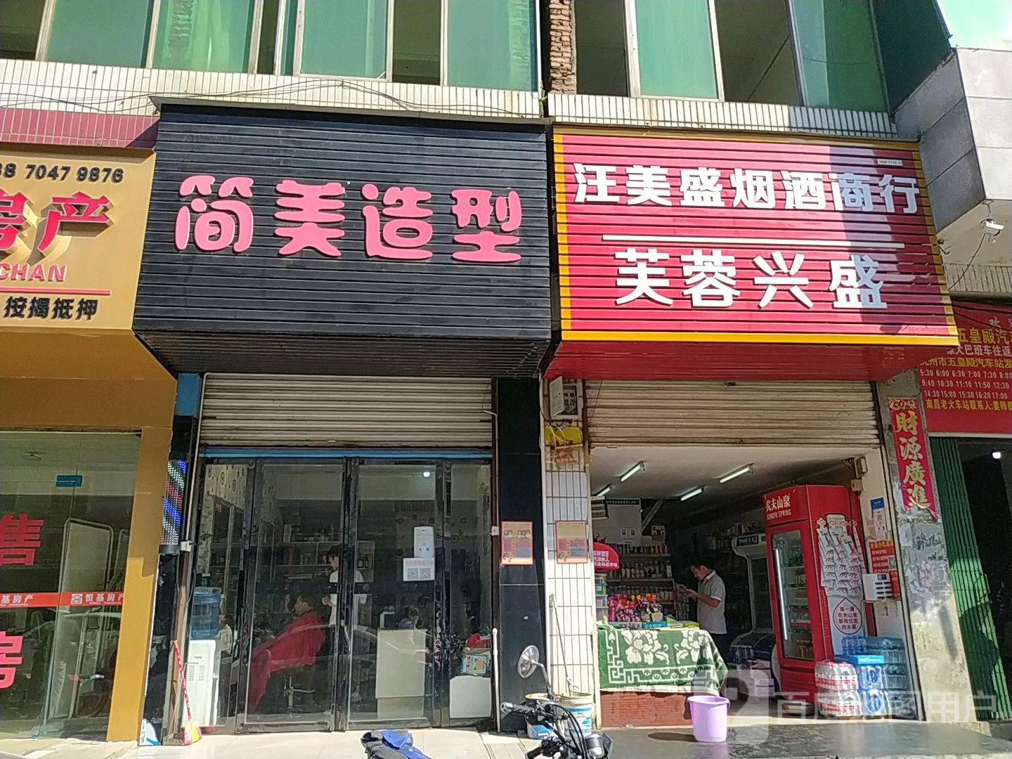 简美号造型(环城南路店)