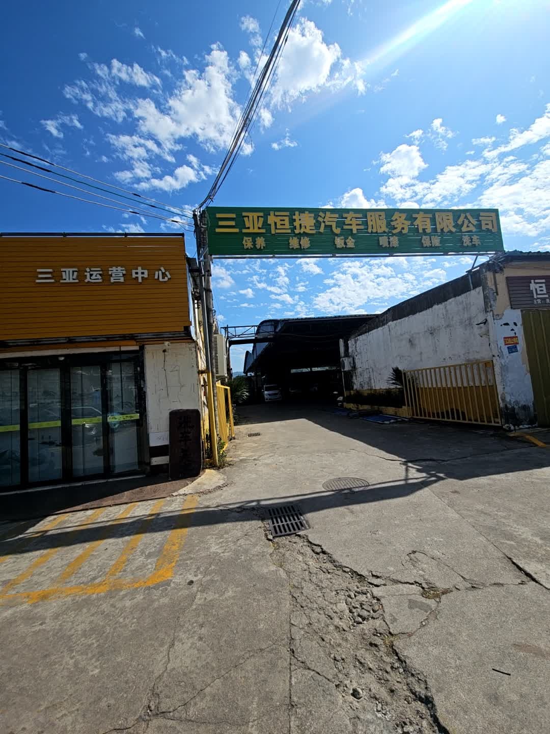 三亚恒捷汽车服务有限公司