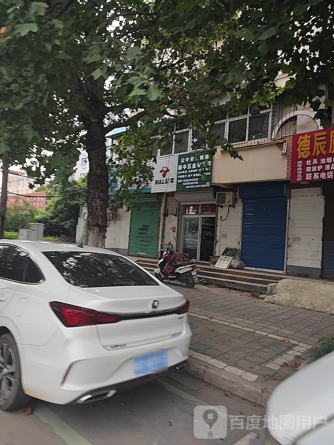 豪牛五金零售店