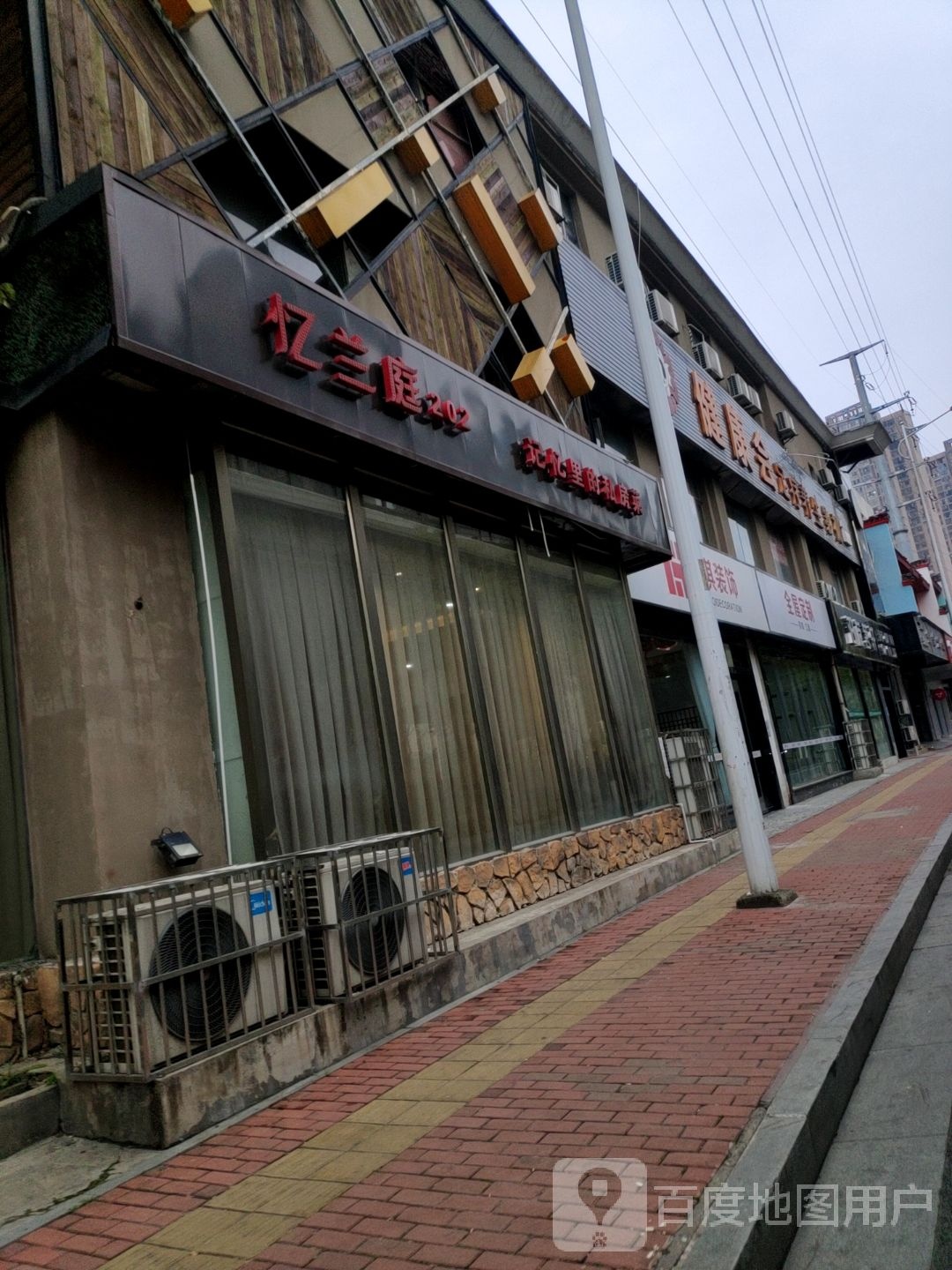 健康会足浴养生馆(恒大雅苑店)