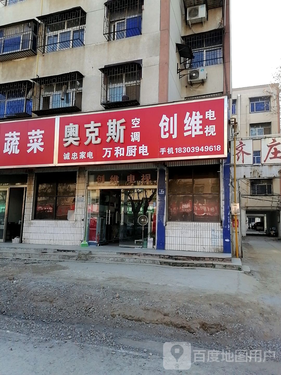 奥克斯空调(七一路西段店)