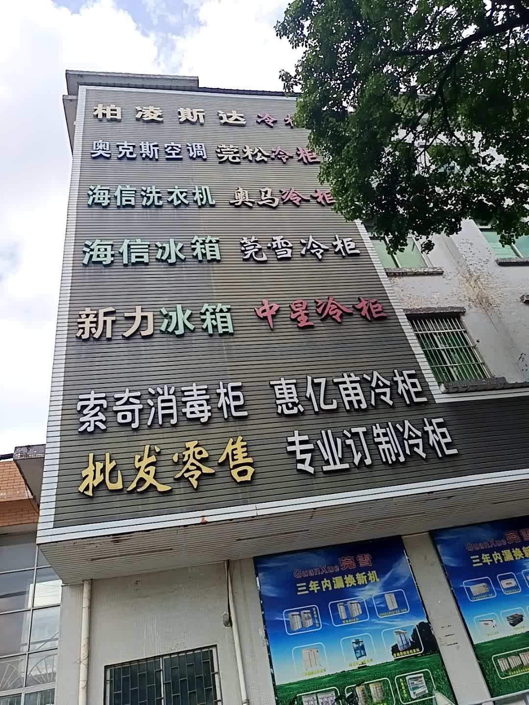 小天鹅洗衣机(东园大道店)
