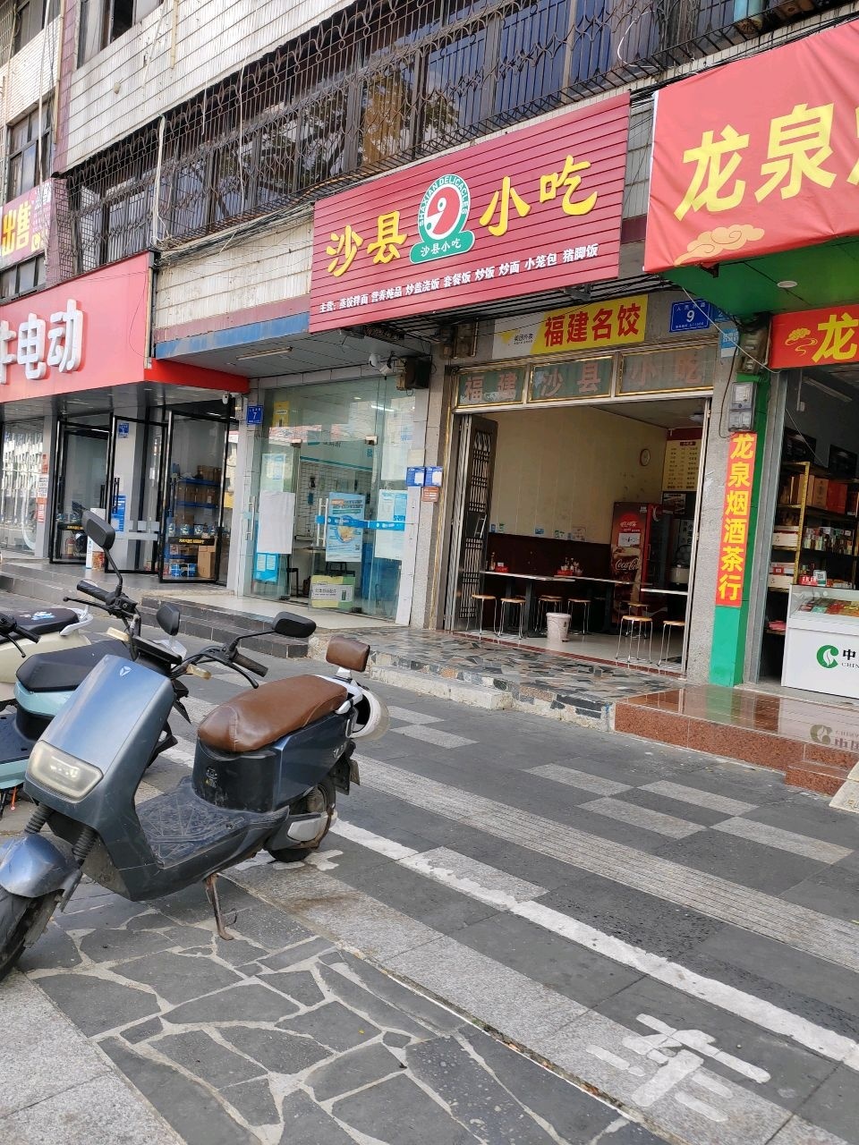 福建名饺沙县小吃(人民中路店)