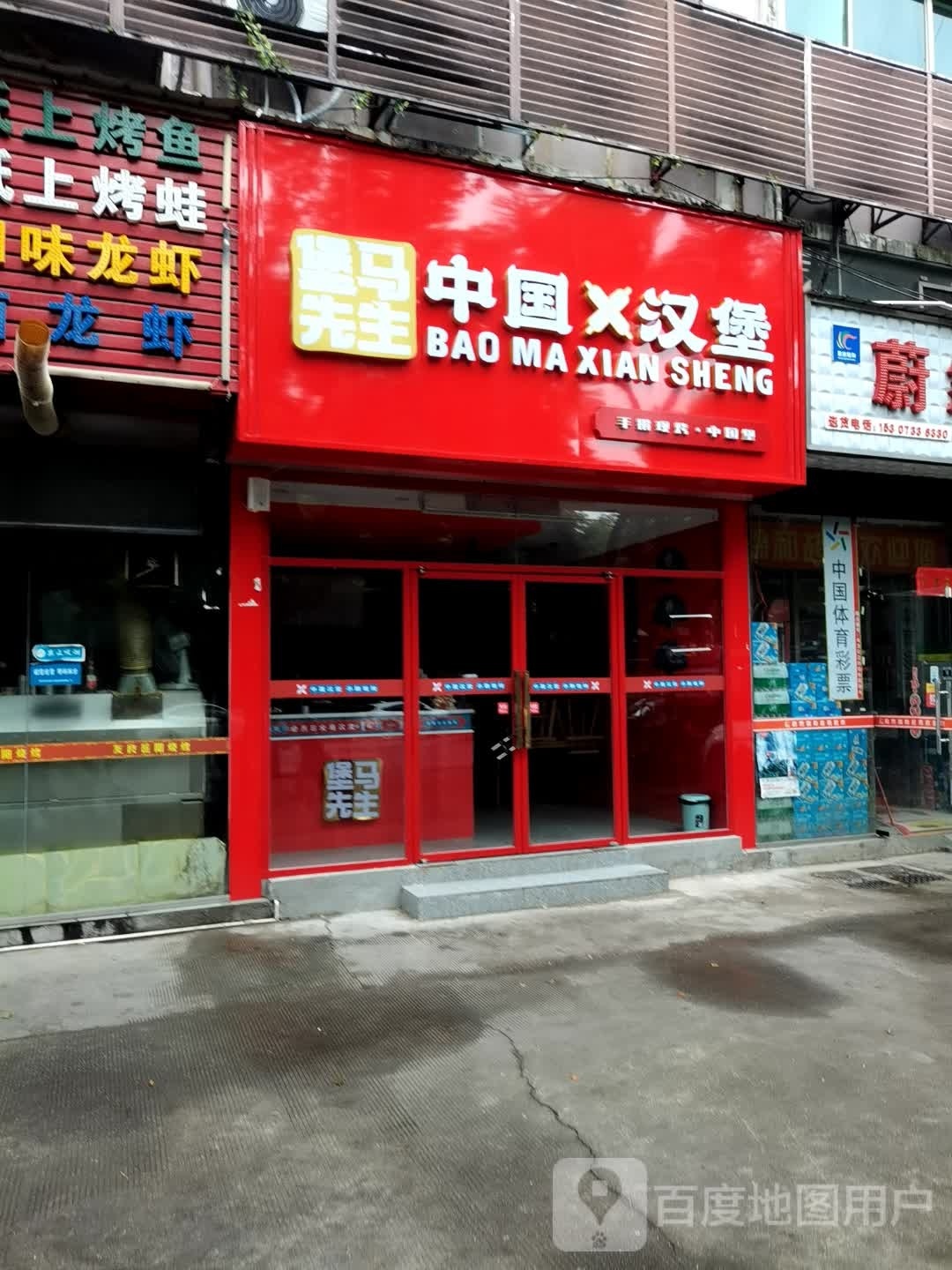中国汉堡